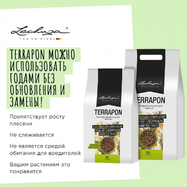Субстрат LECHUZA TERRAPON 12 L